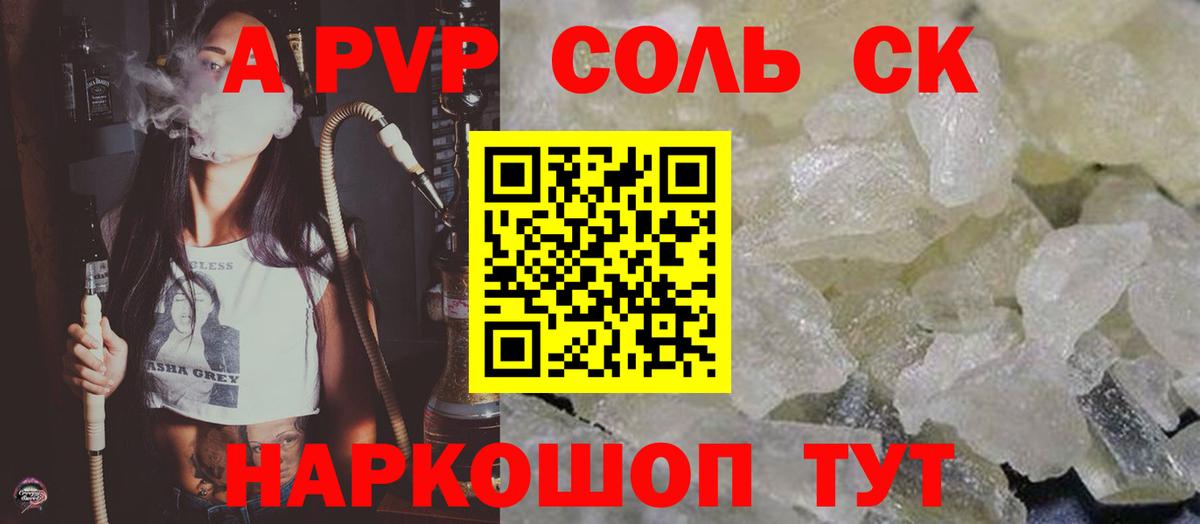 A PVP  Alfa_PVP VHQ  APVP Crystall  Топки  Вход с VPN  Alpha PVP крисы CK 