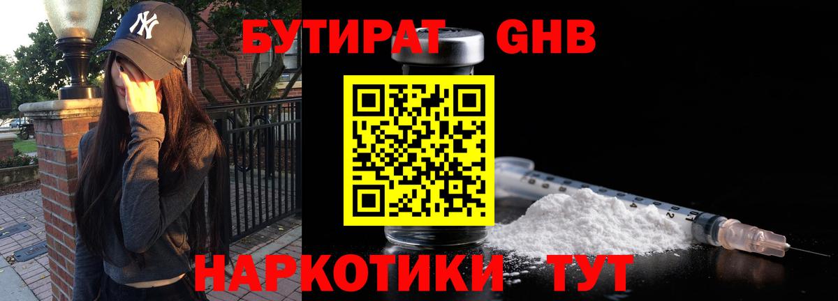 Топки  БУТИРАТ бутандиол  Вход с VPN 
