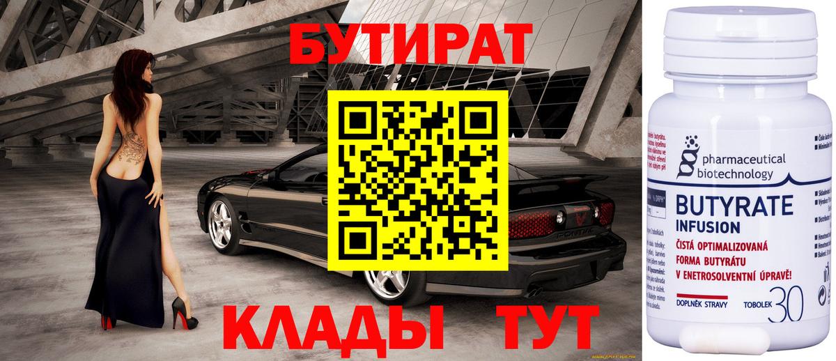 Бутират Butirat Топки