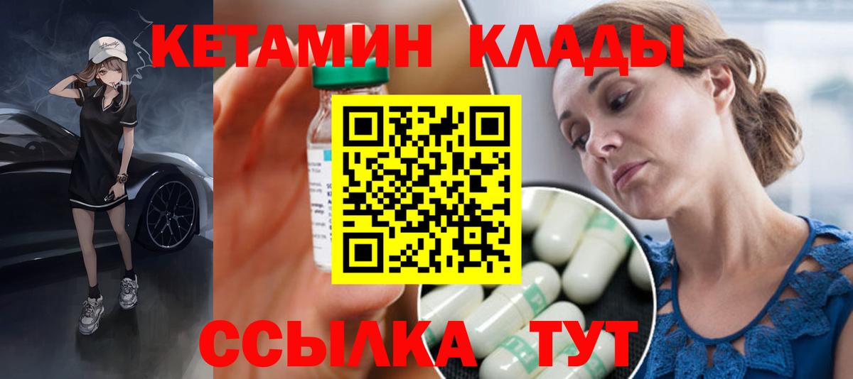 КЕТАМИН VHQ  Вход с VPN  Топки 