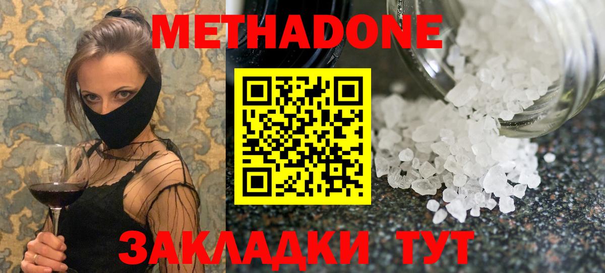 Топки  МЕТАДОН methadone  Метадон кристалл  Вход с VPN 