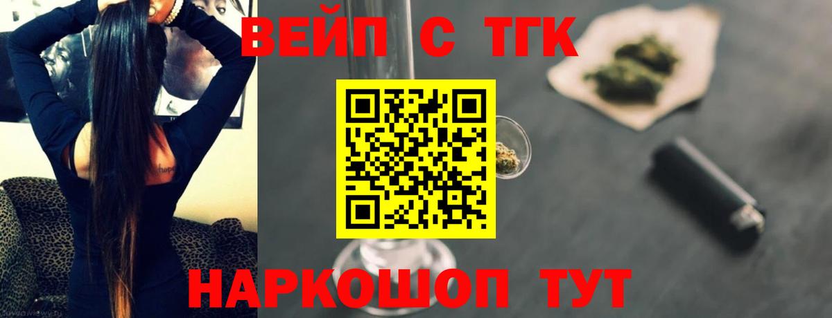 ТГК вейп с тгк Топки